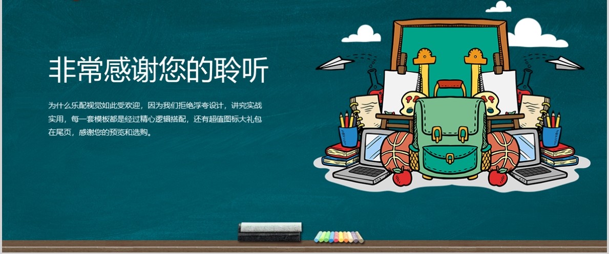 新学期开学第一课PPT模板