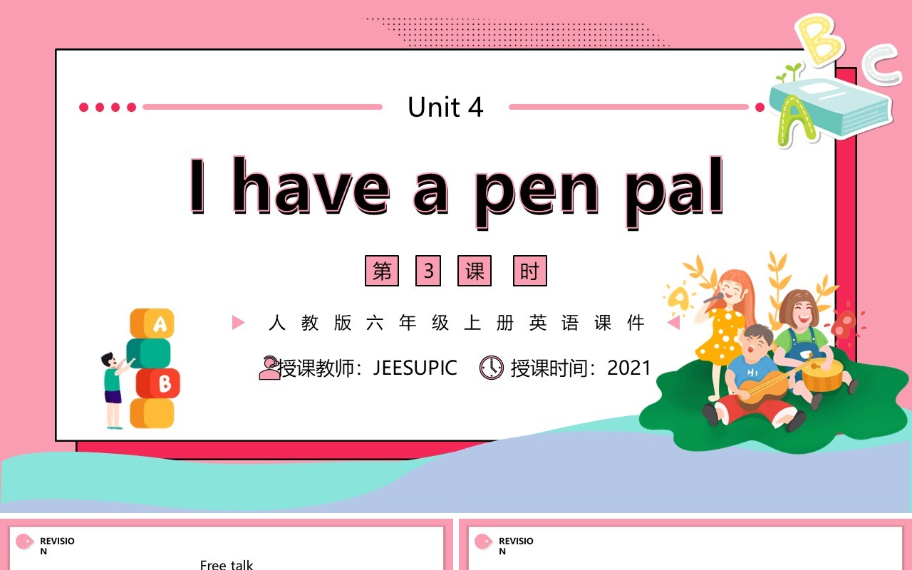 人教版六年级英语上册I have a pen pal第三课时课件PPT模板