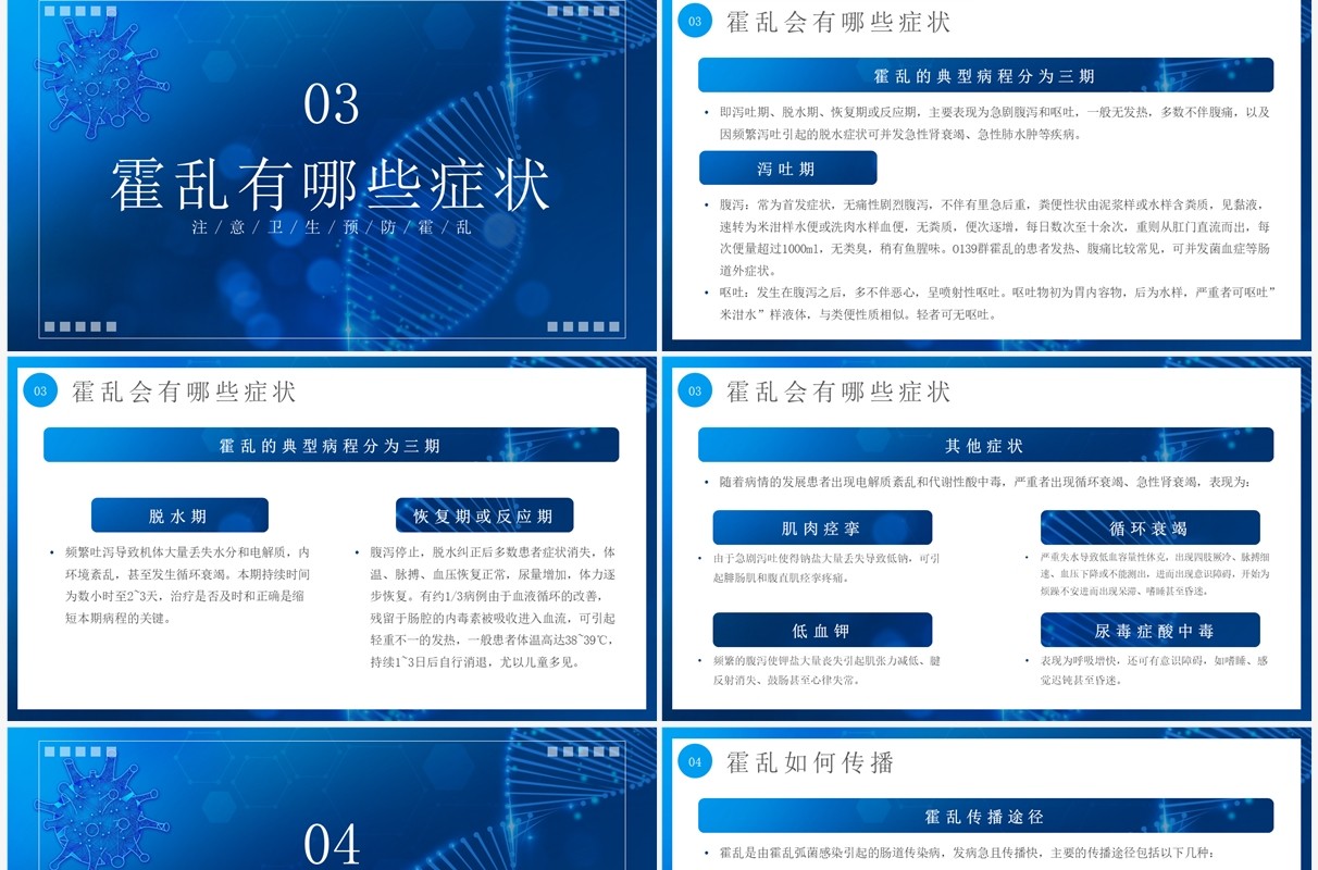 蓝色简约风预防霍乱传染病知识PPT模板