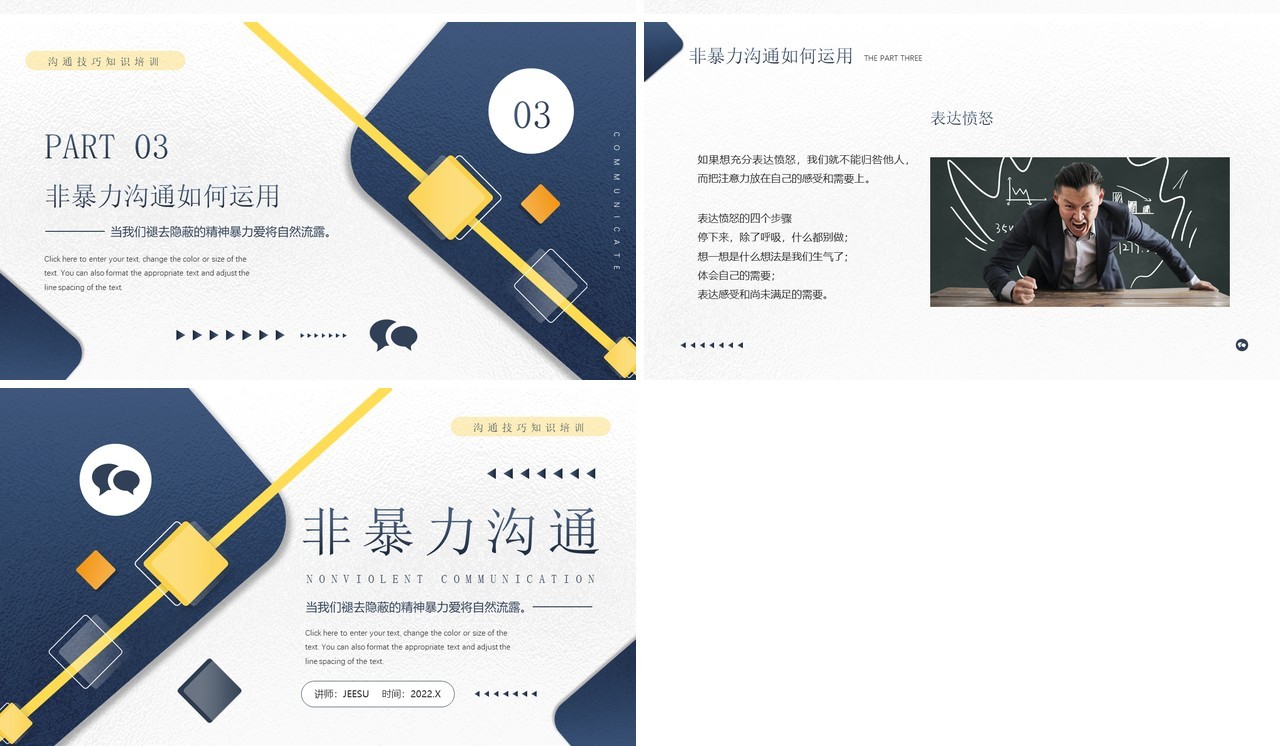 蓝黄几何简约风非暴力沟通知识培训PPT模板