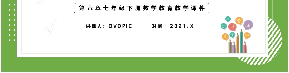 部编版七年级数学下册直方图课件PPT模板
