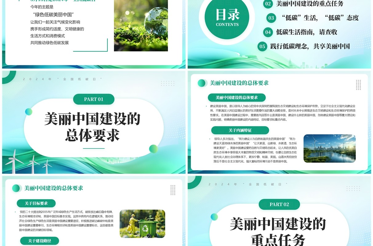 绿色简约风2024年全国低碳日PPT模板