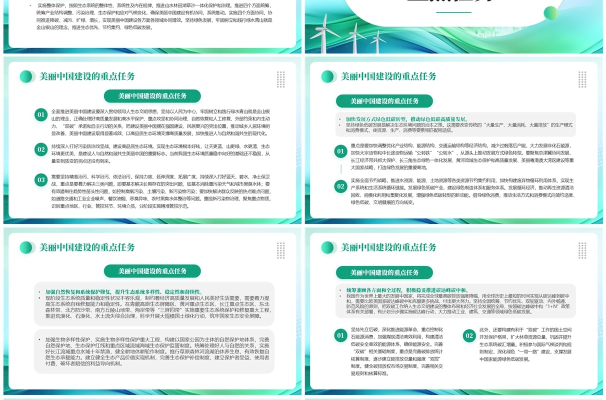 绿色简约风2024年全国低碳日PPT模板