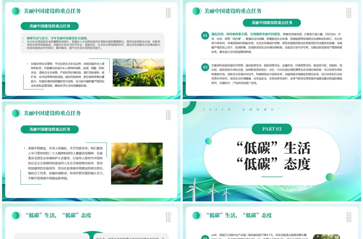 绿色简约风2024年全国低碳日PPT模板