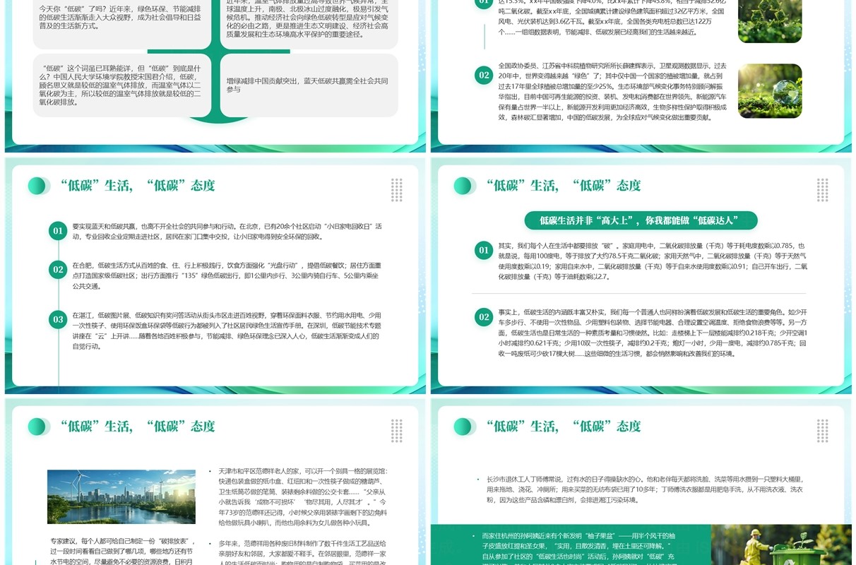 绿色简约风2024年全国低碳日PPT模板