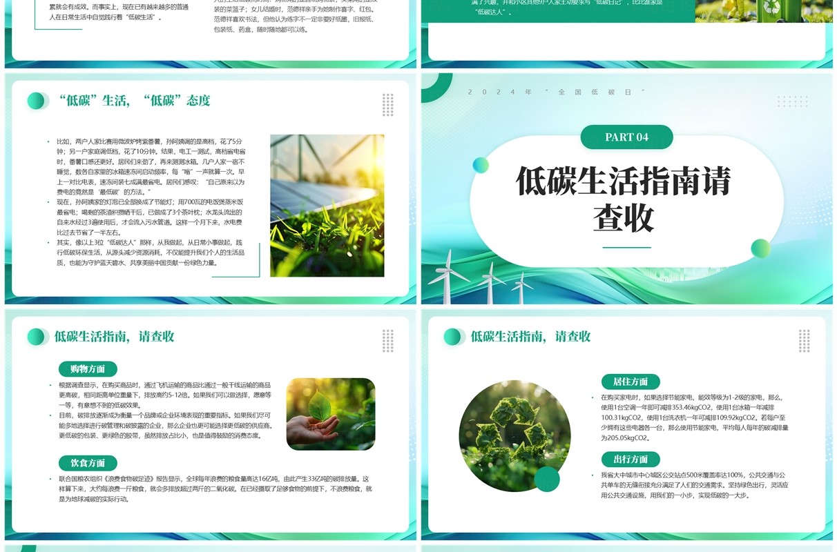 绿色简约风2024年全国低碳日PPT模板