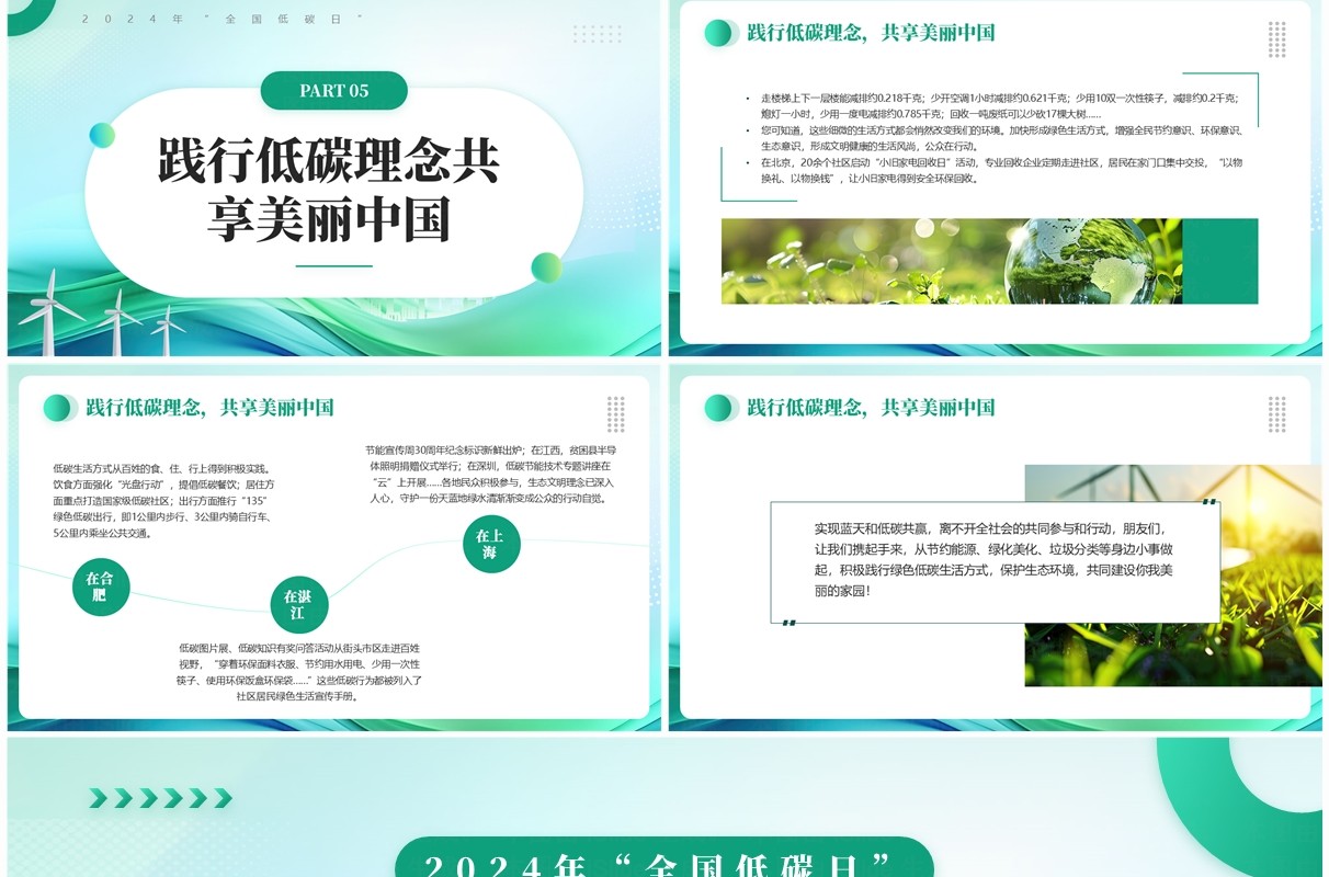 绿色简约风2024年全国低碳日PPT模板