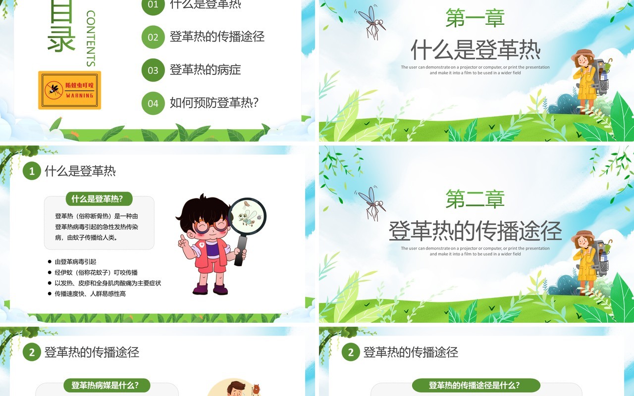 绿色卡通风预防登革热从我做起教育宣传PPT模板