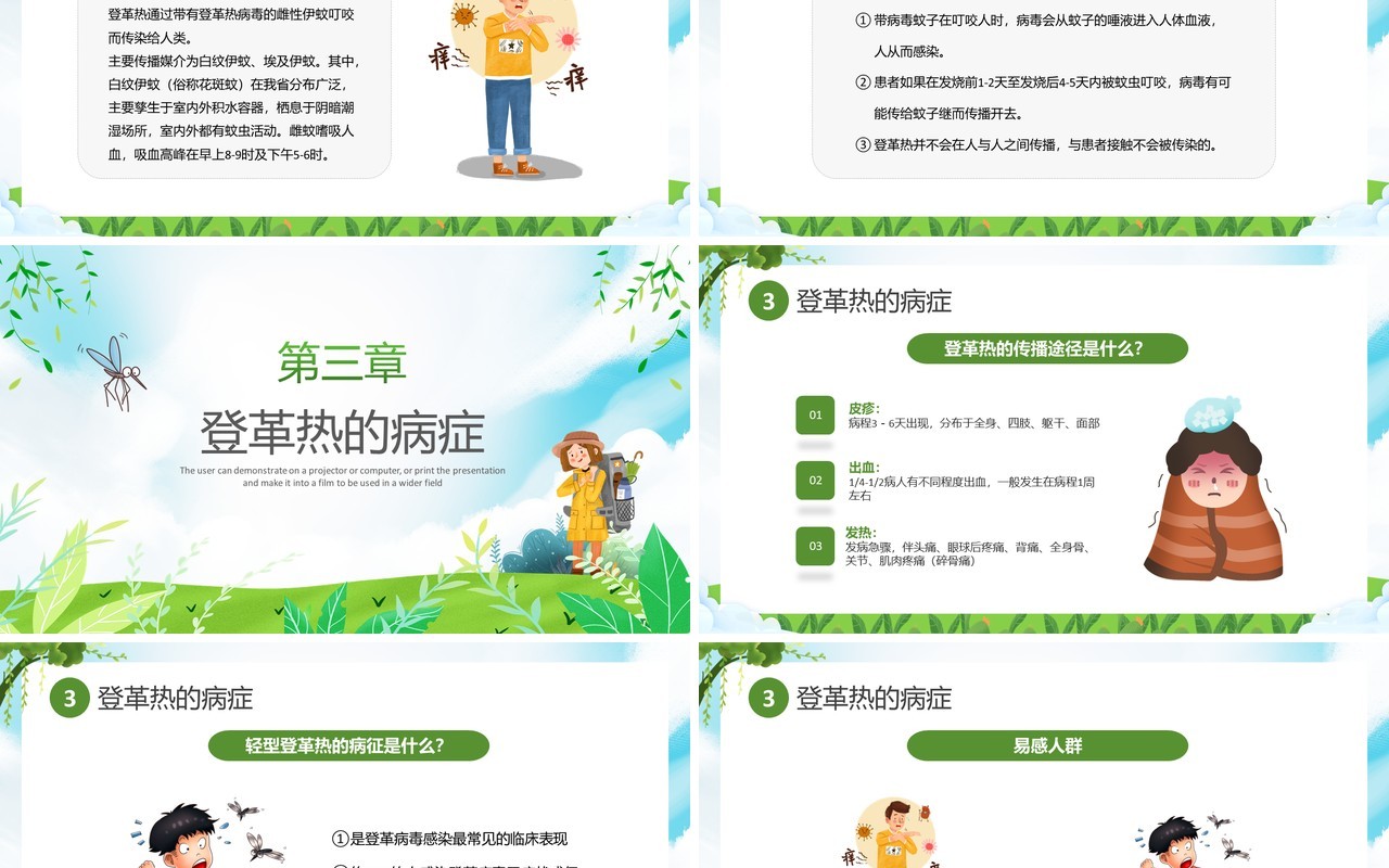 绿色卡通风预防登革热从我做起教育宣传PPT模板