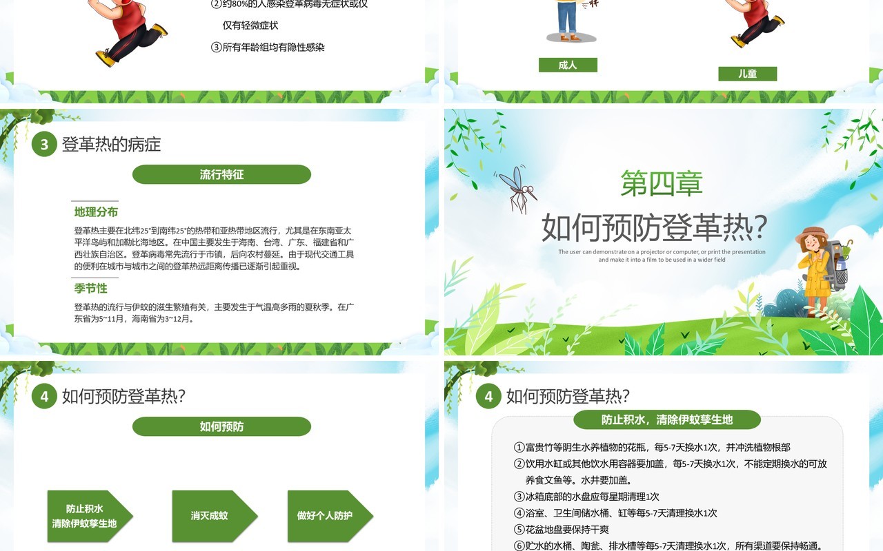绿色卡通风预防登革热从我做起教育宣传PPT模板
