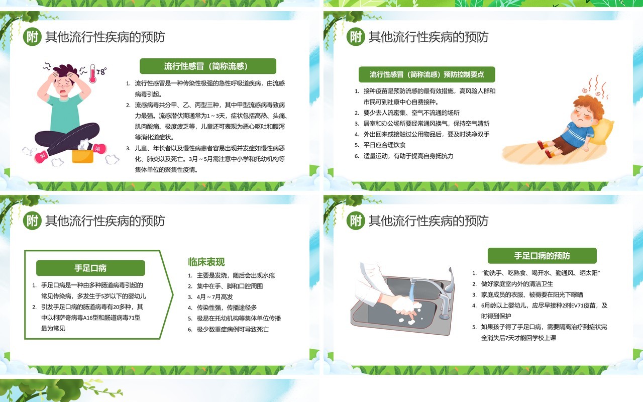 绿色卡通风预防登革热从我做起教育宣传PPT模板