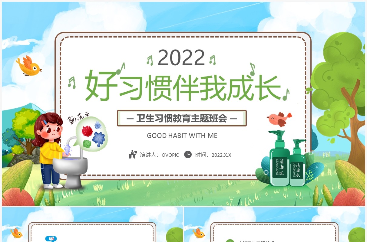 绿色卡通好习惯伴我成长主题教育PPT模板