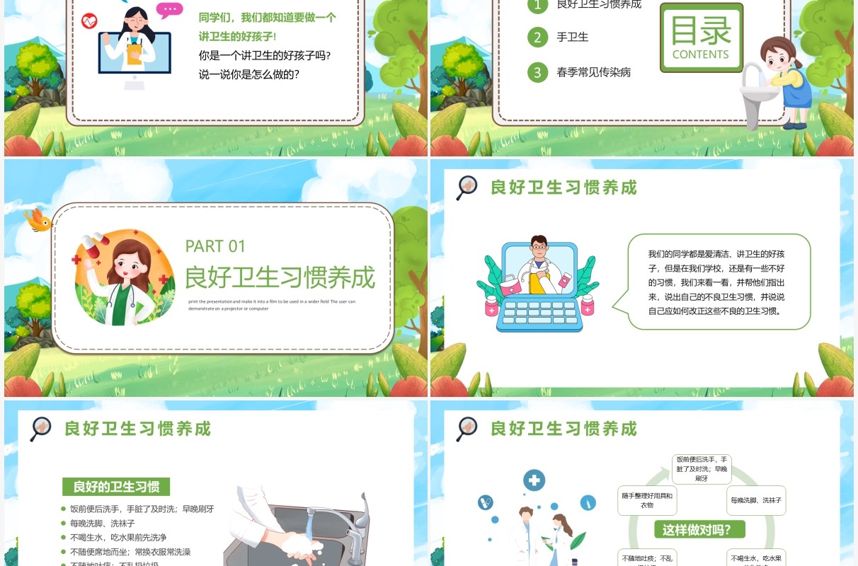 绿色卡通好习惯伴我成长主题教育PPT模板