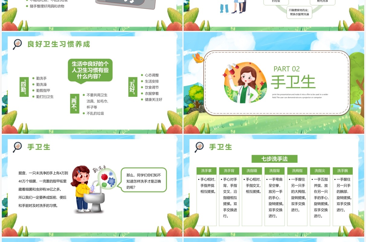 绿色卡通好习惯伴我成长主题教育PPT模板