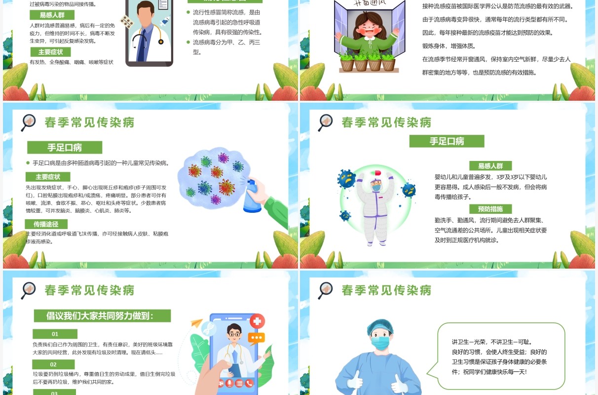 绿色卡通好习惯伴我成长主题教育PPT模板