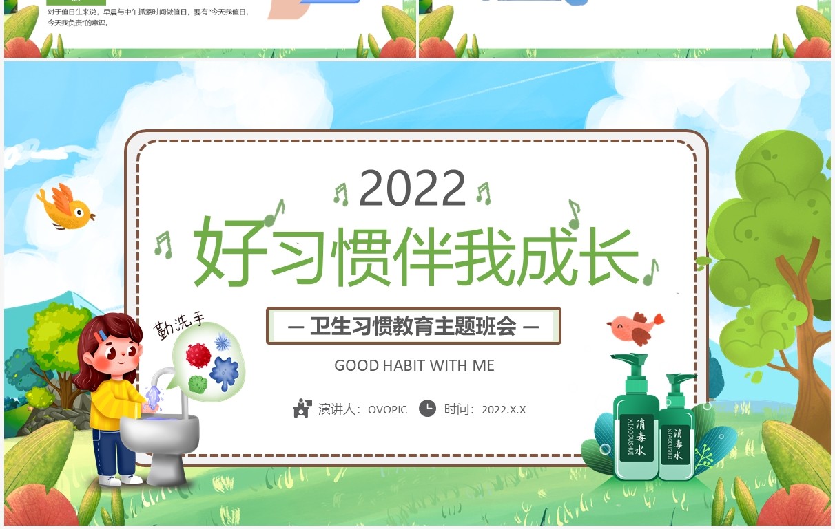 绿色卡通好习惯伴我成长主题教育PPT模板
