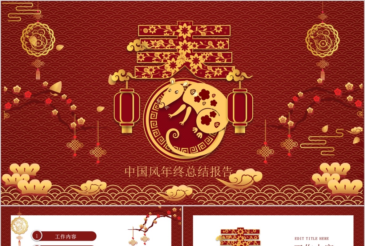 新年年会PPT模板83