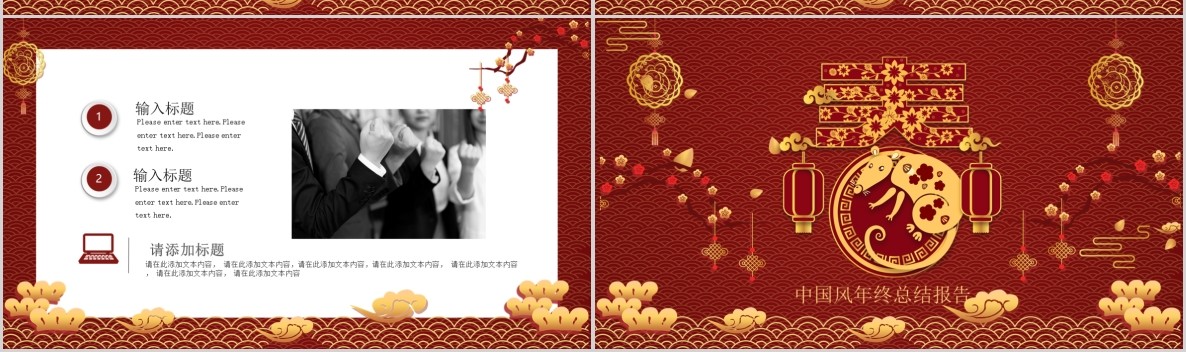 新年年会PPT模板83