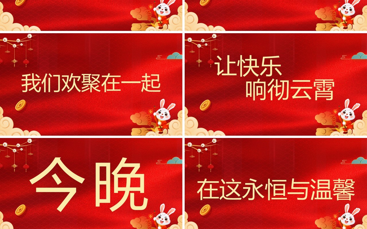 红色中国风2023元旦晚会开场快闪PPT模板