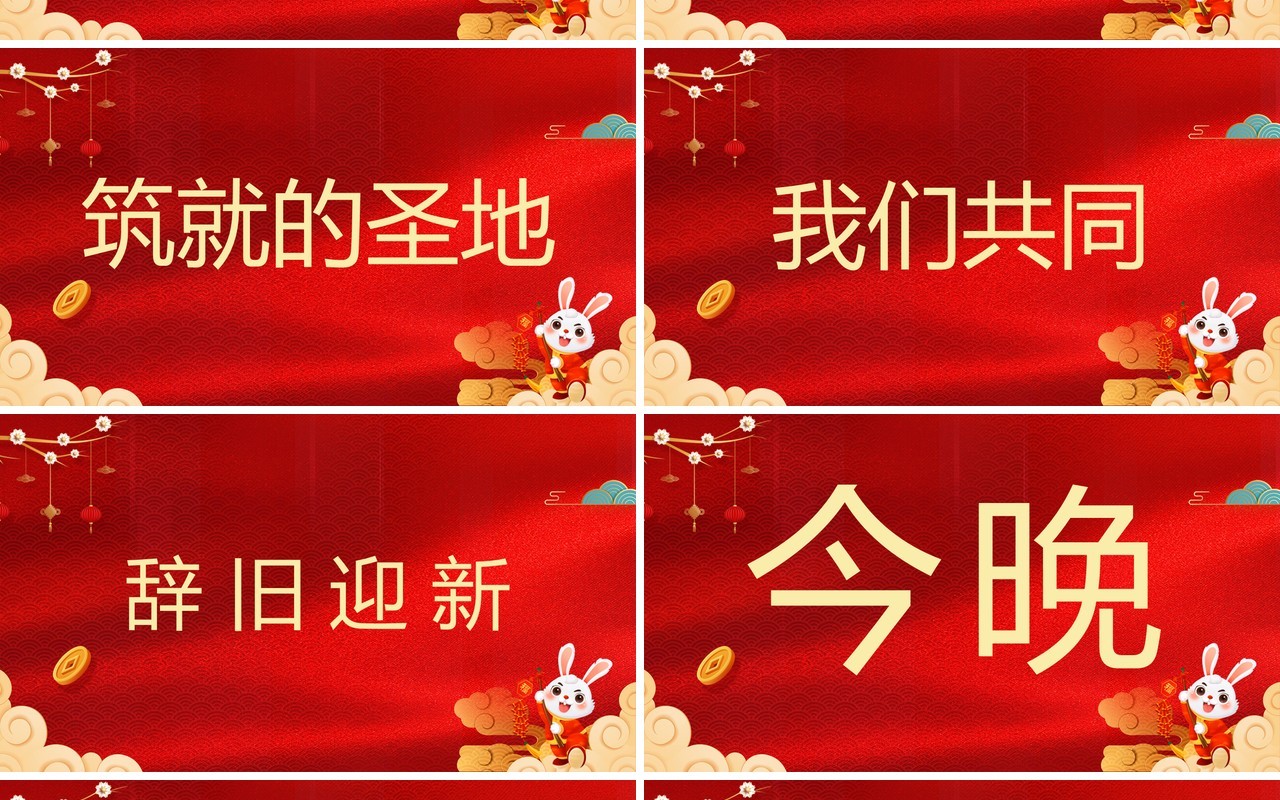 红色中国风2023元旦晚会开场快闪PPT模板