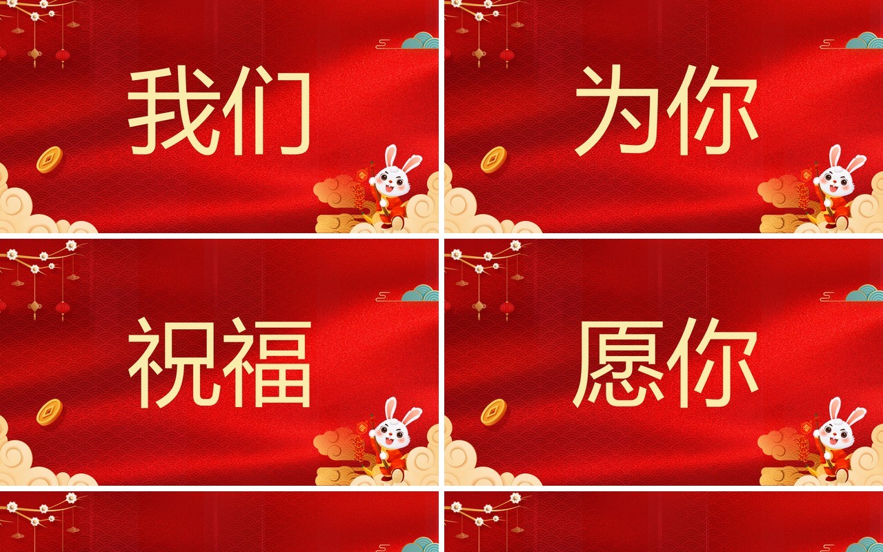 红色中国风2023元旦晚会开场快闪PPT模板