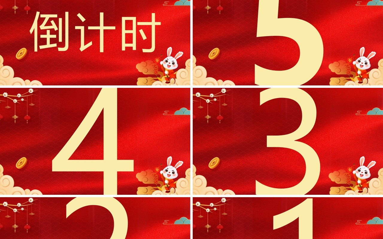 红色中国风2023元旦晚会开场快闪PPT模板