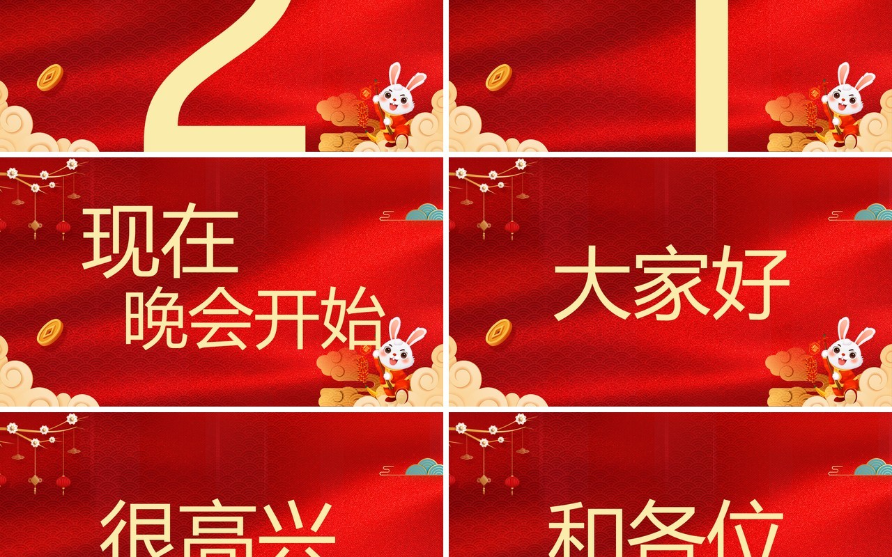 红色中国风2023元旦晚会开场快闪PPT模板