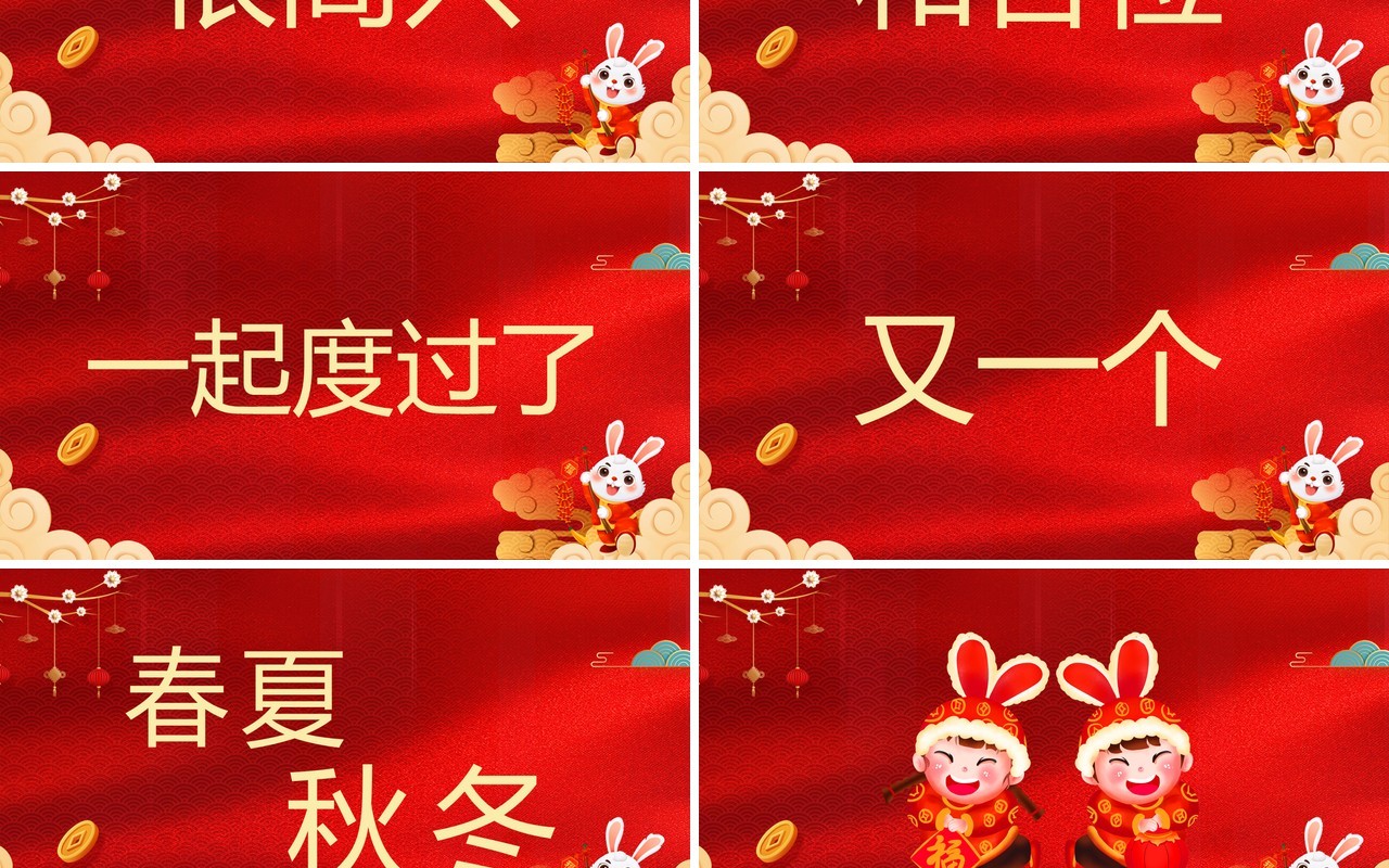 红色中国风2023元旦晚会开场快闪PPT模板