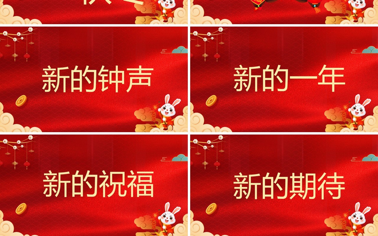 红色中国风2023元旦晚会开场快闪PPT模板