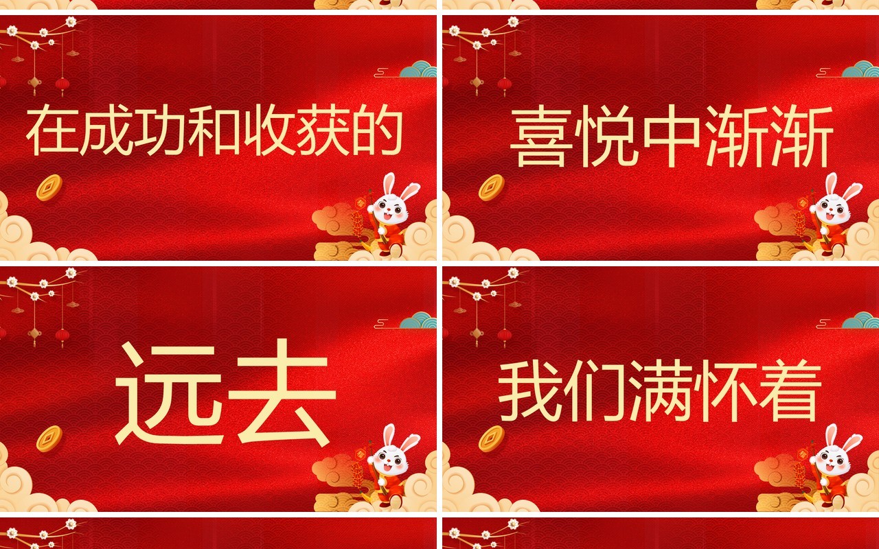 红色中国风2023元旦晚会开场快闪PPT模板