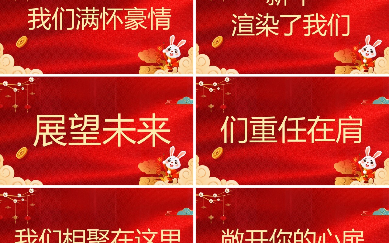 红色中国风2023元旦晚会开场快闪PPT模板