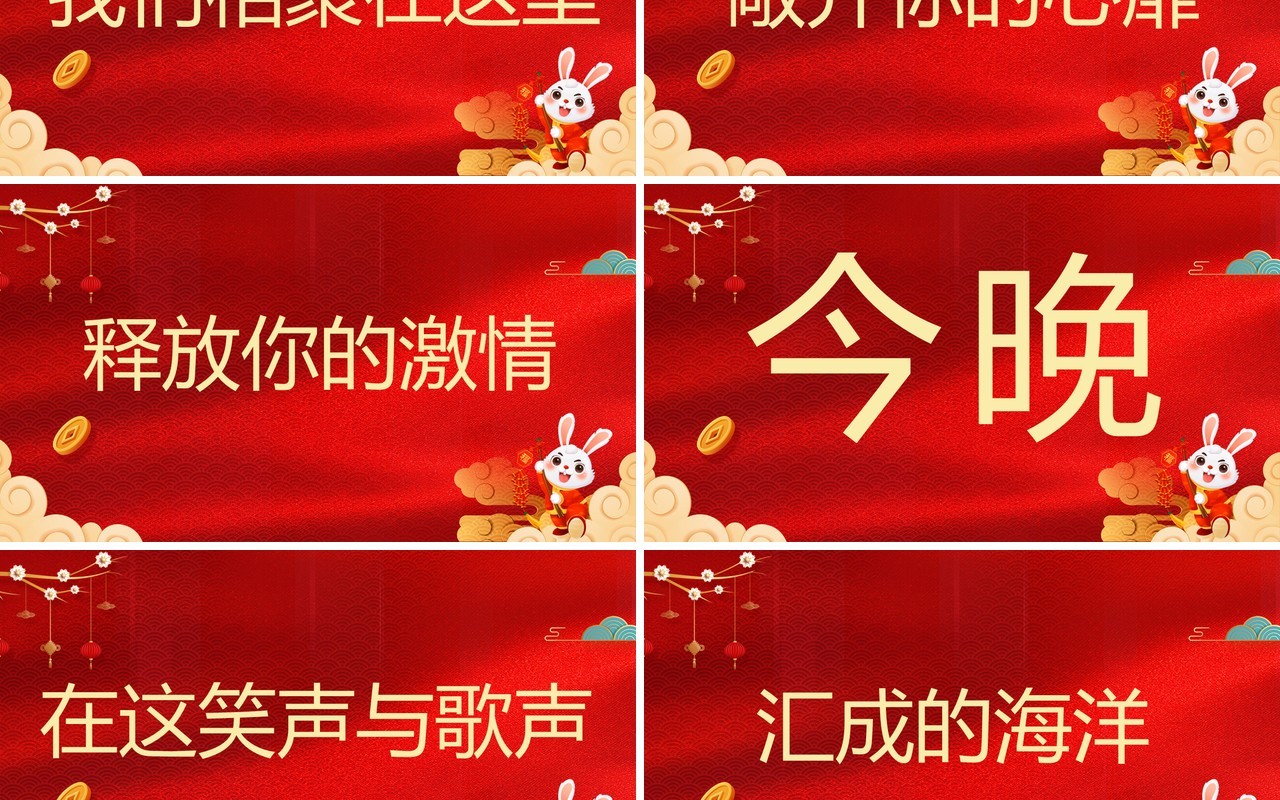 红色中国风2023元旦晚会开场快闪PPT模板