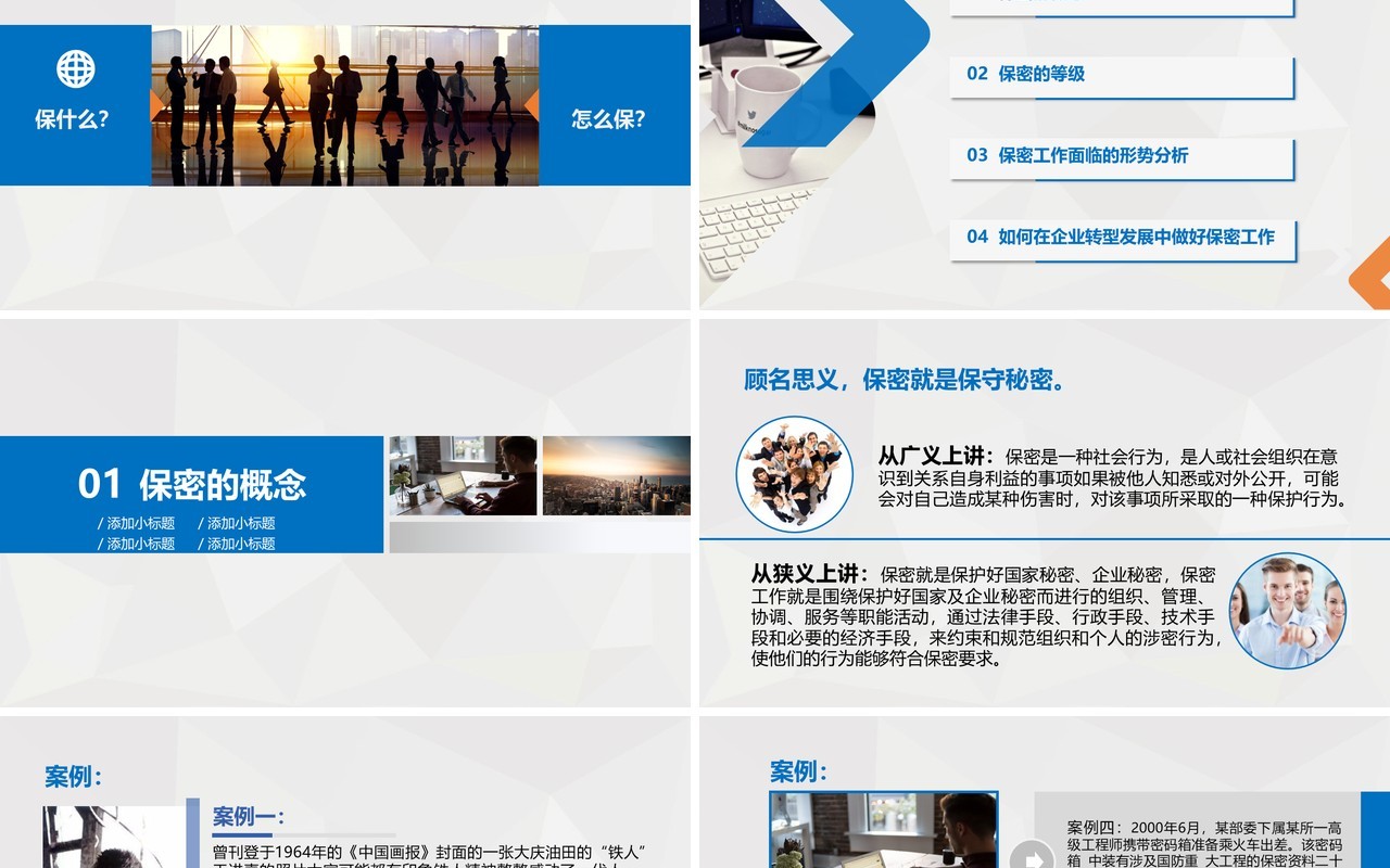 蓝色企业保密知识培训PPT模板