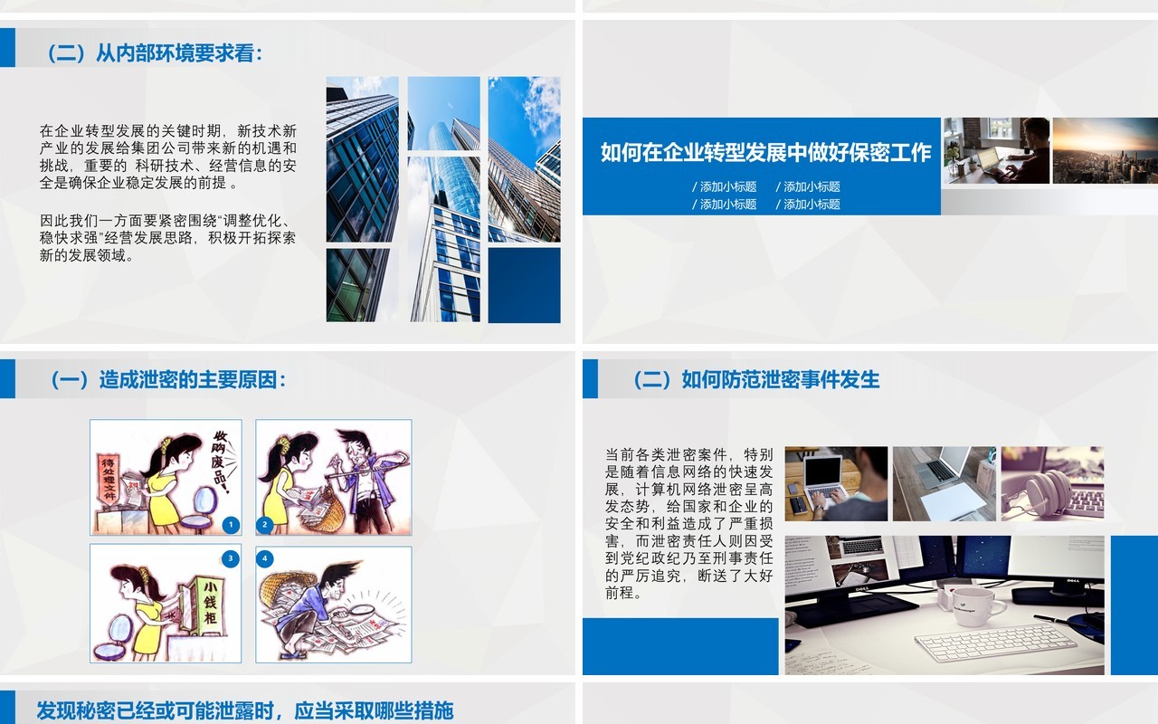 蓝色企业保密知识培训PPT模板