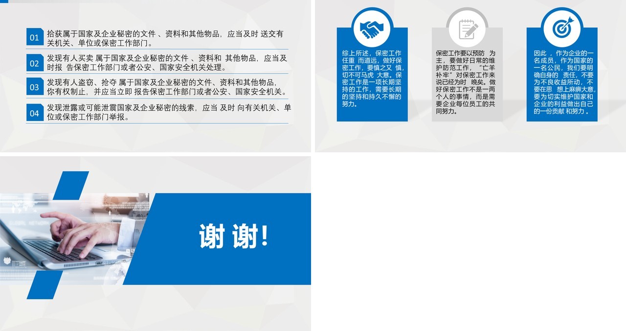 蓝色企业保密知识培训PPT模板