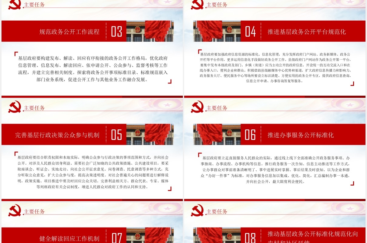 基层政务公开标准化规范化工作的指导意见党政党建PPT模板
