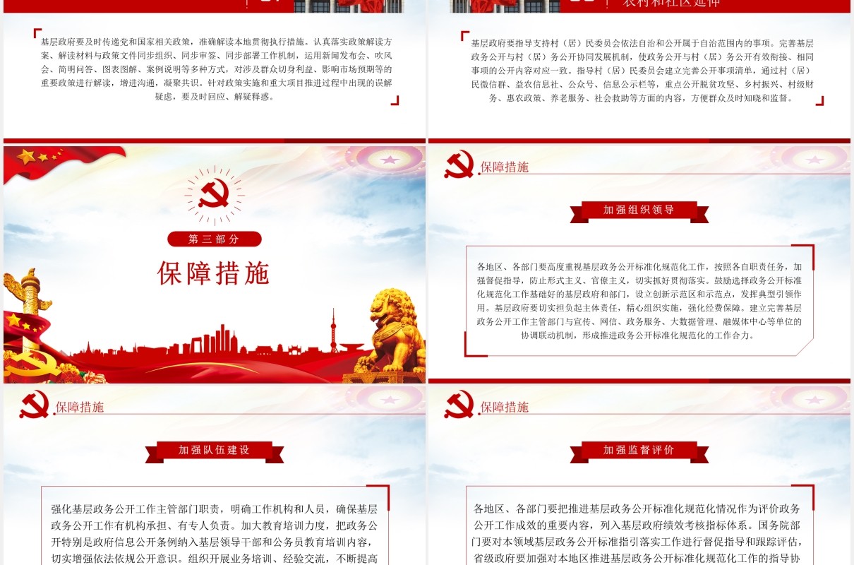 基层政务公开标准化规范化工作的指导意见党政党建PPT模板