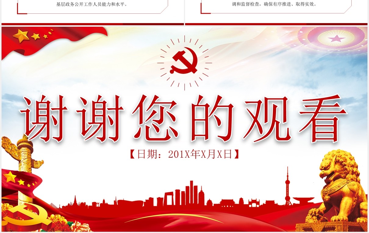 基层政务公开标准化规范化工作的指导意见党政党建PPT模板