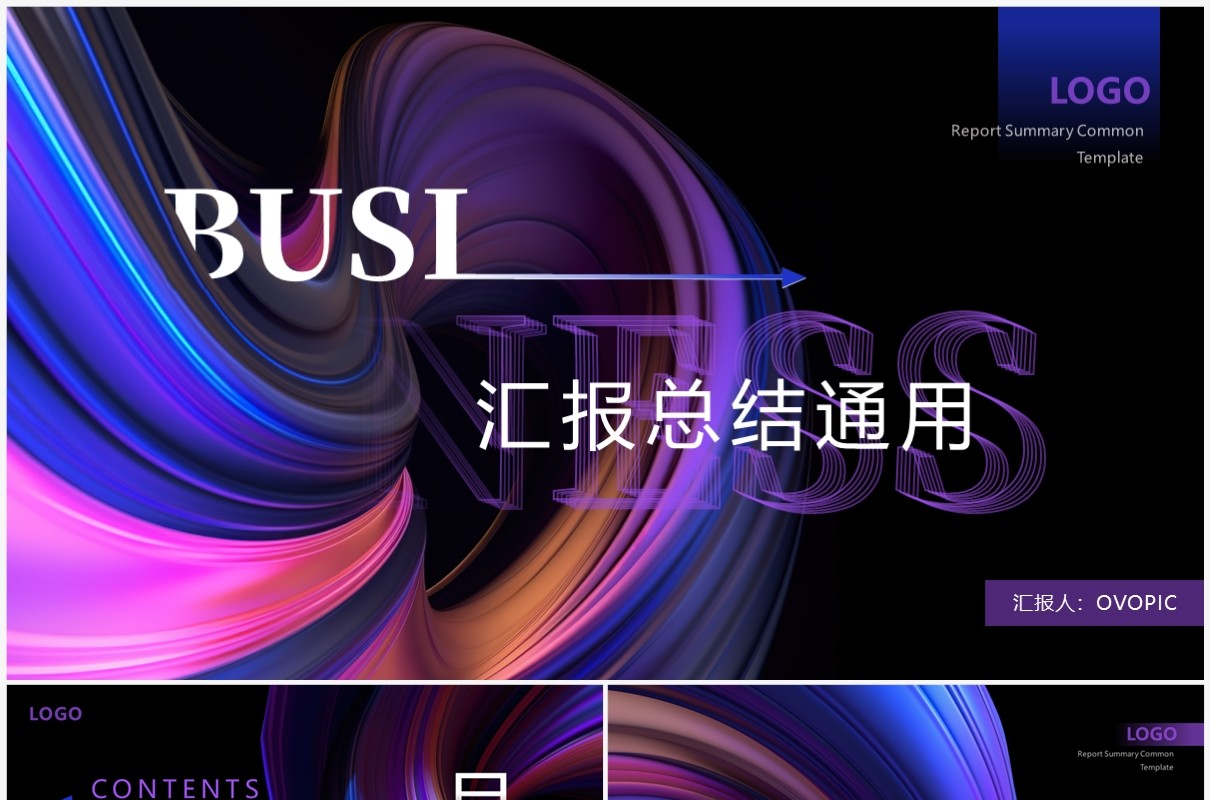 蓝紫色抽象工作总结汇报PPT通用模板