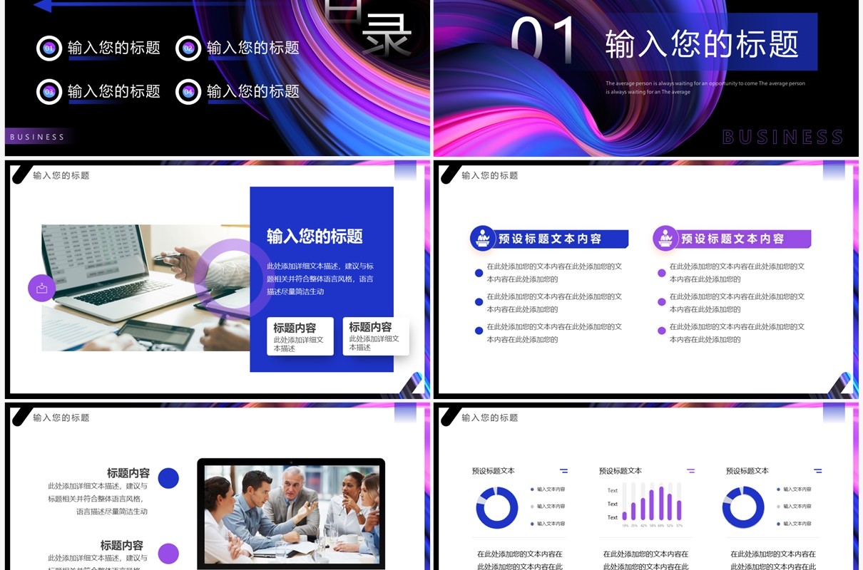 蓝紫色抽象工作总结汇报PPT通用模板