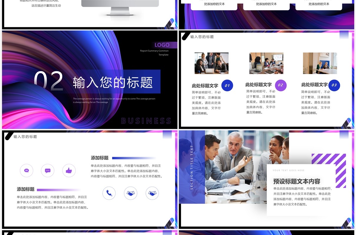 蓝紫色抽象工作总结汇报PPT通用模板
