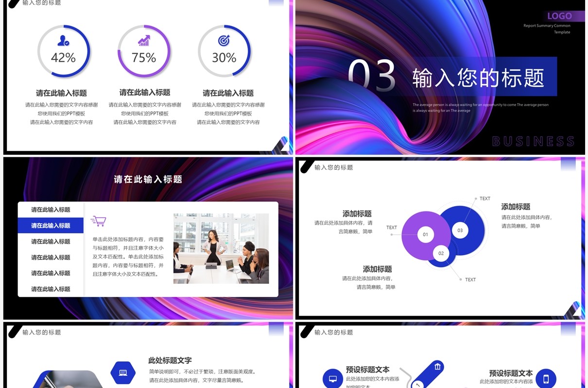 蓝紫色抽象工作总结汇报PPT通用模板
