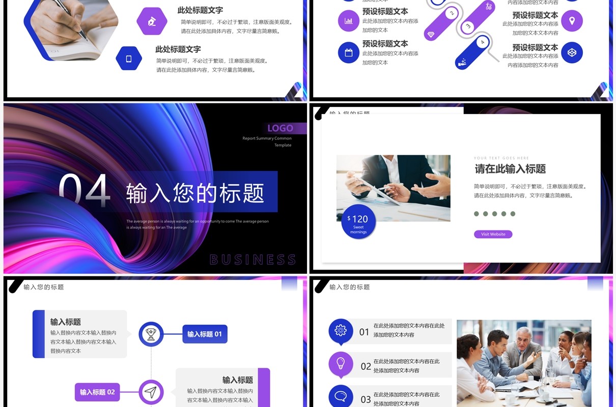 蓝紫色抽象工作总结汇报PPT通用模板
