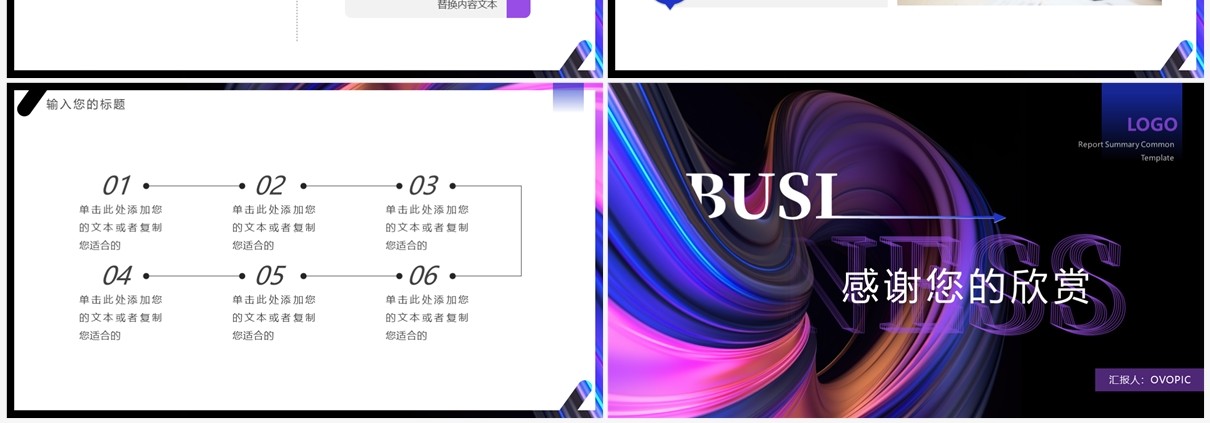 蓝紫色抽象工作总结汇报PPT通用模板