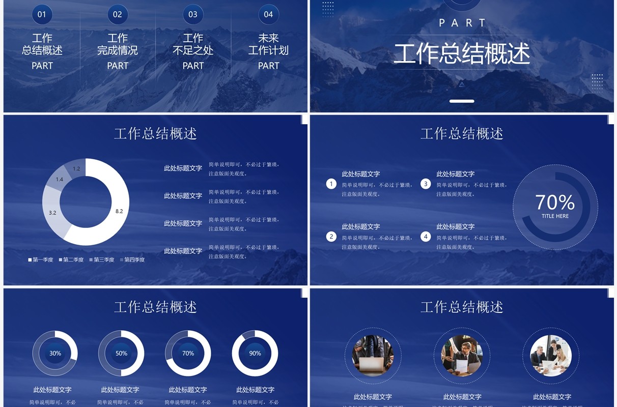 蓝色简约风工作总结汇报PPT通用模板