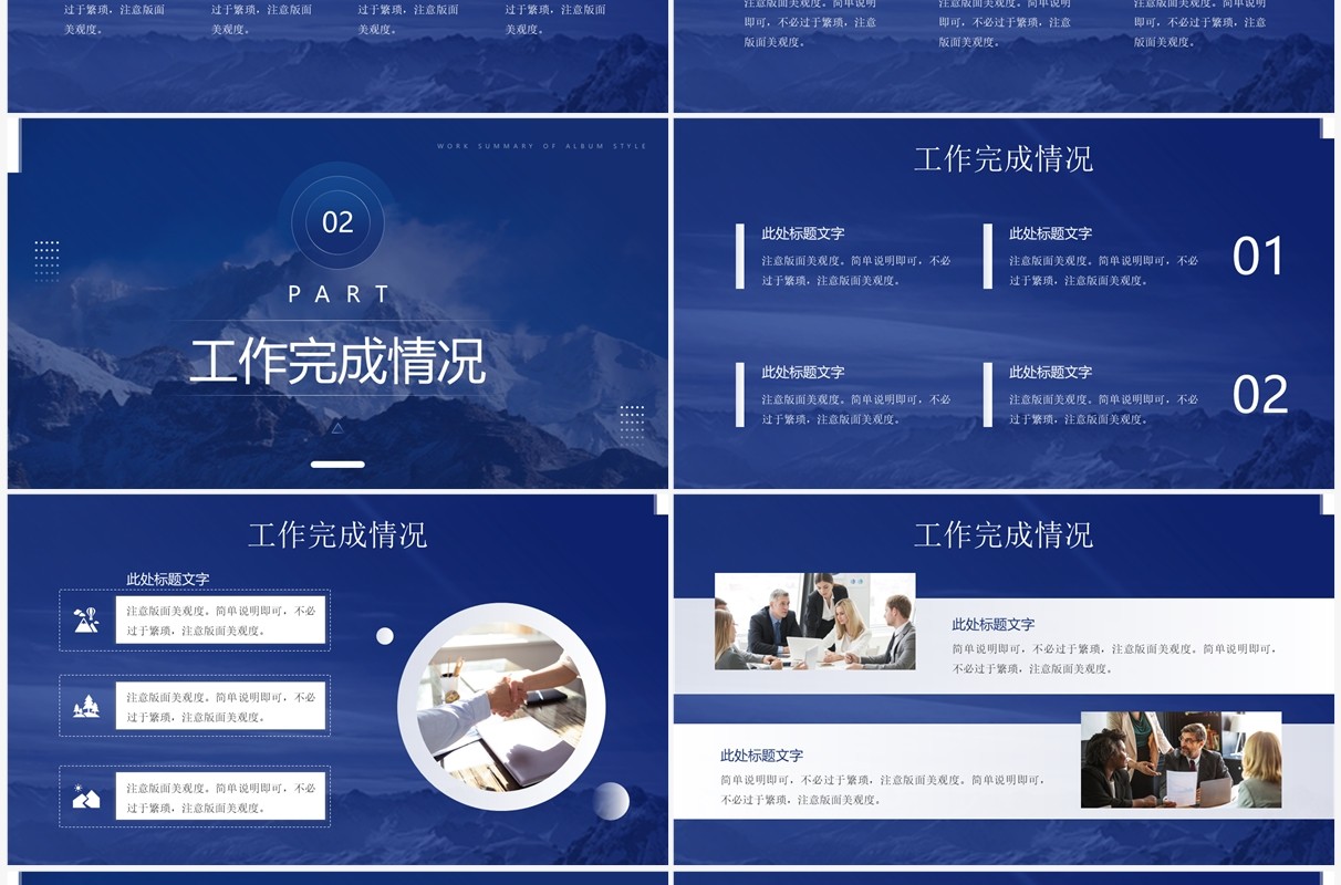 蓝色简约风工作总结汇报PPT通用模板