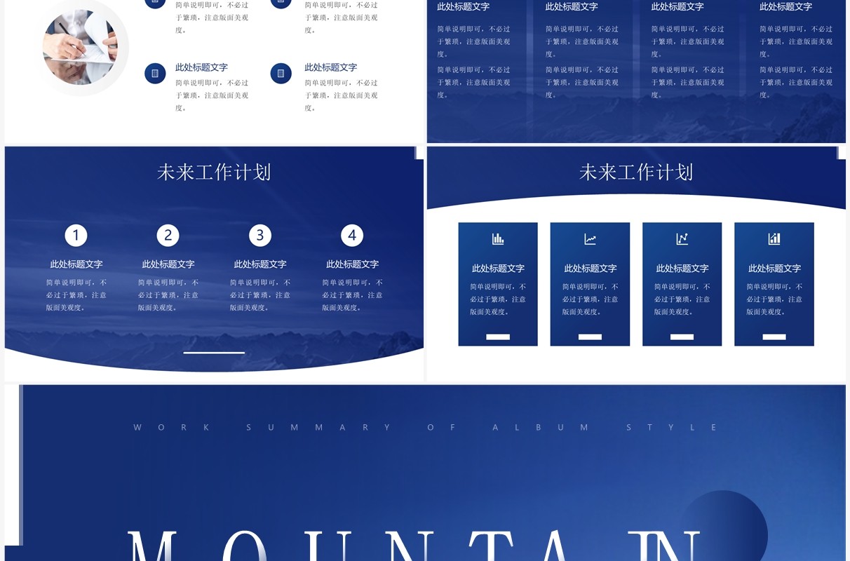 蓝色简约风工作总结汇报PPT通用模板