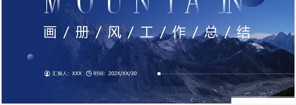 蓝色简约风工作总结汇报PPT通用模板