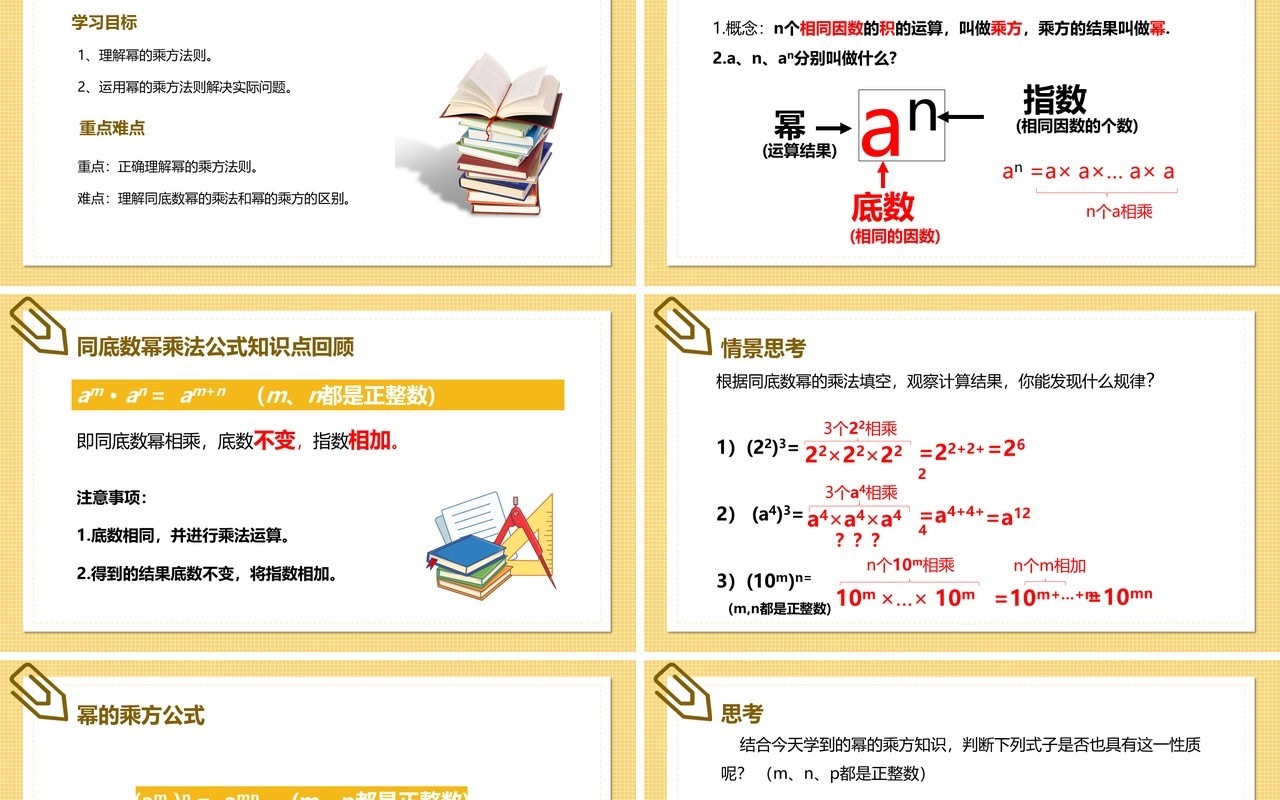 部编版八年级数学上册幂的乘方课件PPT模板