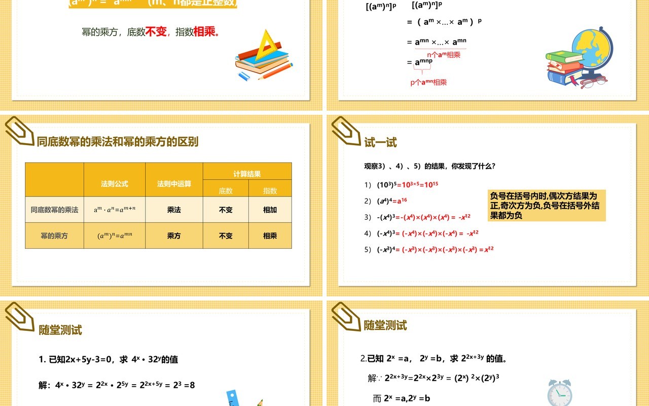 部编版八年级数学上册幂的乘方课件PPT模板